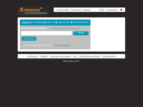 
			Бесплатный файлообменник Moova.Ru — обмен файлами до 5 Гб, бесплатный хостинг файлов		