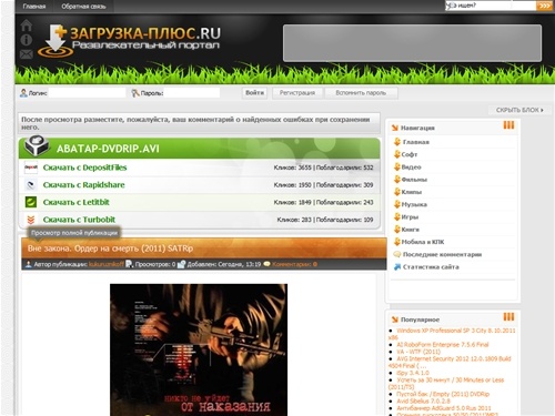 Загрузка -плюс