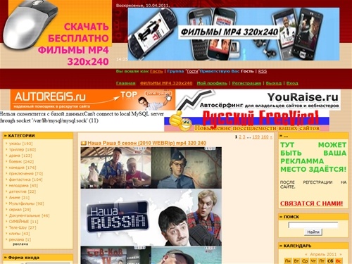 Скачать бесплатно Фильмы MP4 320х240 - ФИЛЬМЫ MP4 320х240