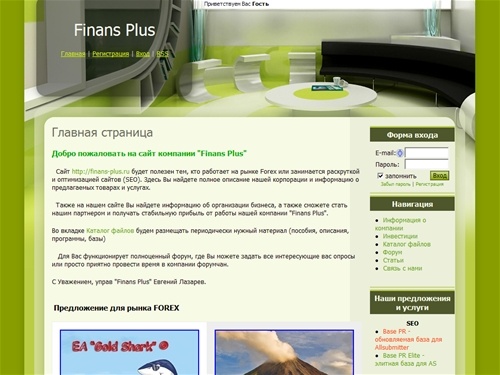Finans Plus Company - Главная страница