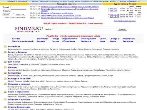 Findme.Ru :: Рейтингующий каталог нового тысячелетия