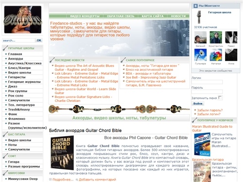 Аккорды, видео школы,  табулатуры, минусовки, ноты для гитары