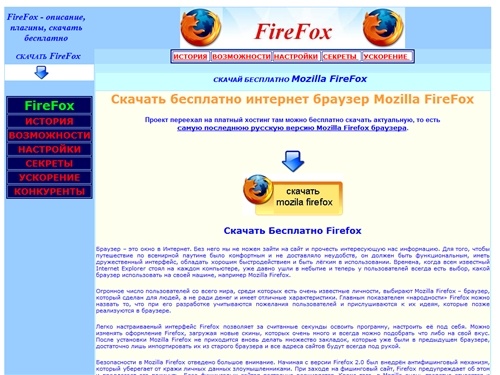 Mozilla FireFox - описание, настройки, скачать бесплатно.