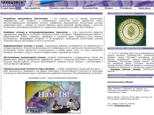 | Официальный сайт ЗАО Рубцовск |