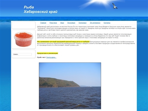 Рыба. Хабаровский край