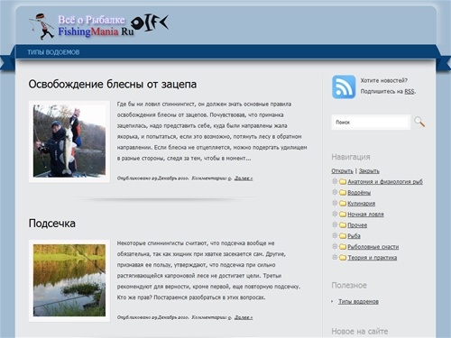FishingMania.Ru-ваш гид в мире рыбалки