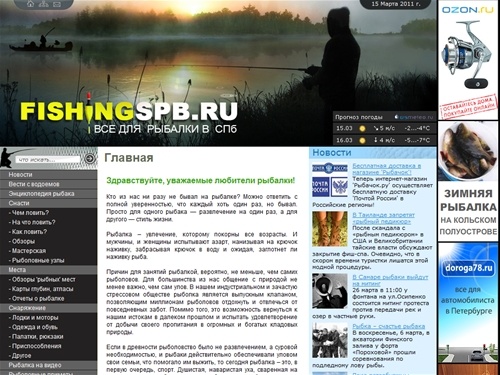 Все для рыбалки в Петербурге - Портал для рыболовов.