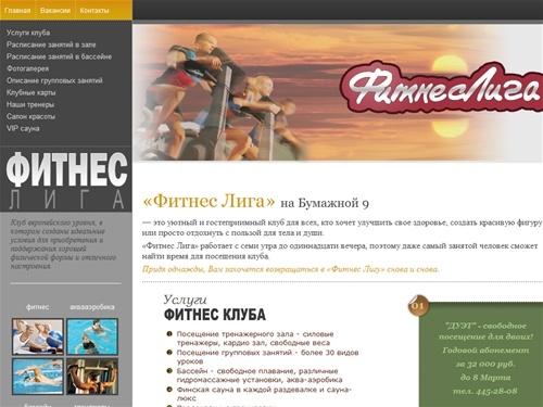 ФИТНЕС фитнес центр в Петербурге