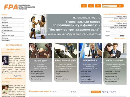 Главная - Ассоциация Профессионалов Фитнеса: фитнес курсы, фитнес обучение и сертификация фитнес тренеров, инструкторов тренажерного зала, инструкторов по аэробике, фитнес менеджеров 