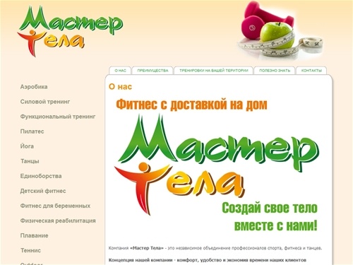 Мастер Тела