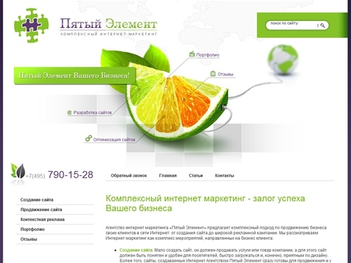 Интернет Агентство Пятый Элемент | Разработка сайта :: Продвижение сайта в Интернете :: Ведение контекстной рекламы в Яндекс.Директ
