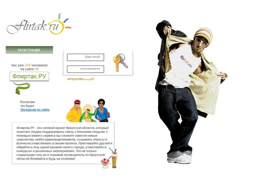 Флиртак.РУ - Социальная сеть Иркутска и Иркутской области, бесплатные знакомства Иркутск