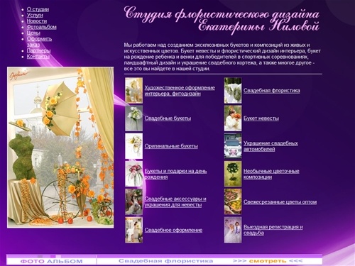 Студия флористического дизайна Екатерины Ниловой