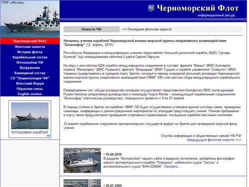 Черноморский Флот