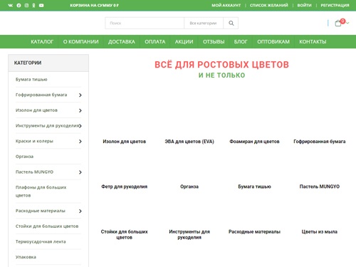 Интернет-магазин товаров для цветов