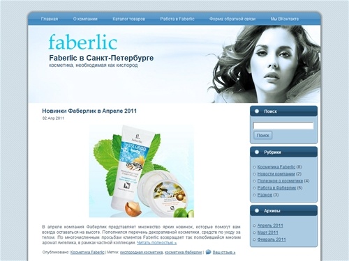 Faberlic (Фаберлик) в Санкт-Петербурге