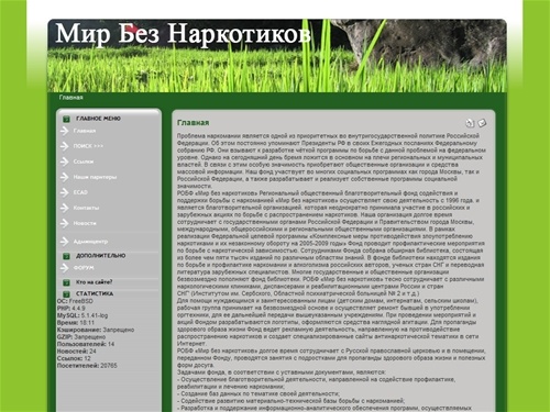 Мир без наркотиков. - Главная