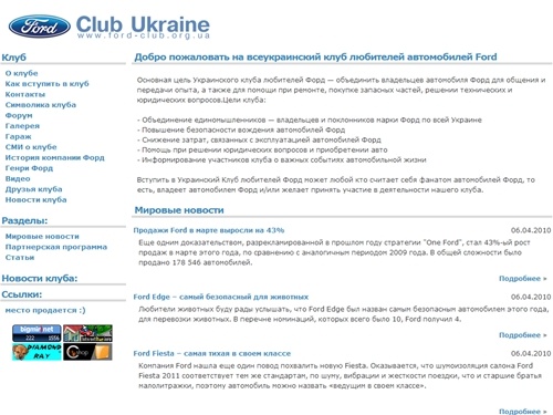 Ford Club Ukraine