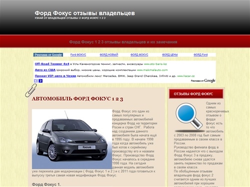 Отзывы Форд Фокус 1 2 3, отзывы владельцев форд фокус.