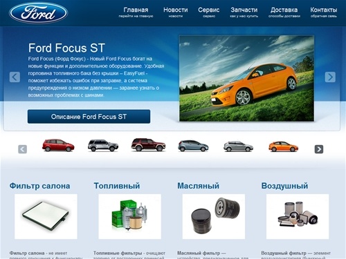 FordInterSport, запчасти, сервис, ТО