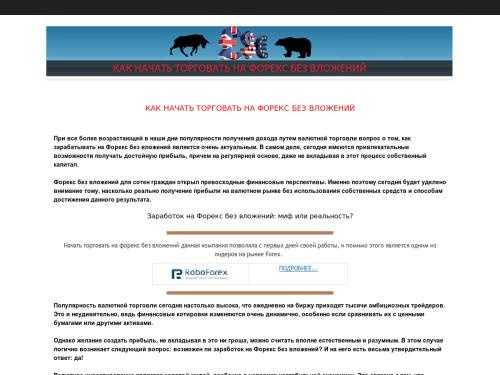 Торговля на форекс без вложений
