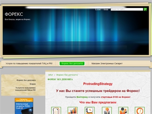 Artyr : Форекс без депозита