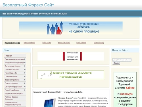 Бесплатный Форекс Сайт | Всё для Forex: Мы делаем Форекс доступным и прибыльным!