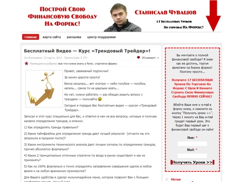 Форекс - блог от Станислава Чувашова.