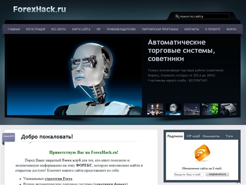 Закрытый FOREX клуб ForexHack.ru: уникальные стратегии, Forex роботы, обучающее видео | Все для 100% заработка на Forex