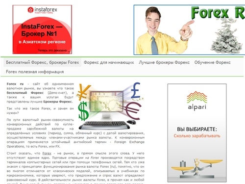 Бесплатный Форекс |  Брокеры Forex | Россия, Украина