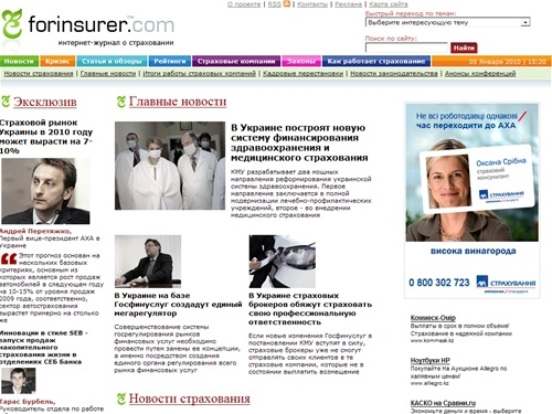 Страхование в Украине на forINSURER.com. Рейтинг страховых компаний. Новости страхования. Страховые компании