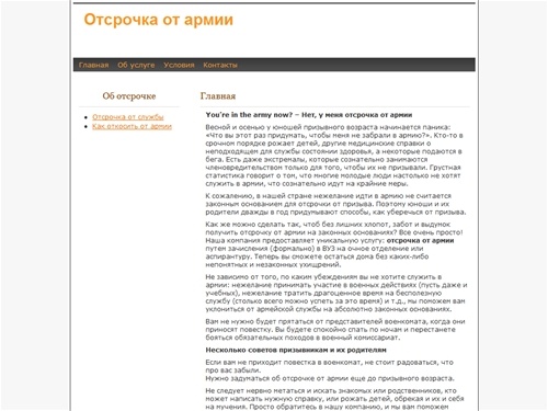 Отсрочка от армии, легальным способом