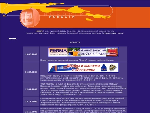 Рекламная компания 