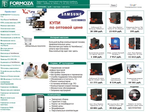 Компьютеры Formoza (Челябинск) ноутбуки мониторы принтеры видеокарты картриджи | computer botebook (Chelyabinsk) | интернет-магазин | прайс-лист