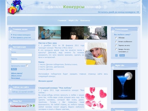 Конкурсы с призами и подарками | Night Life