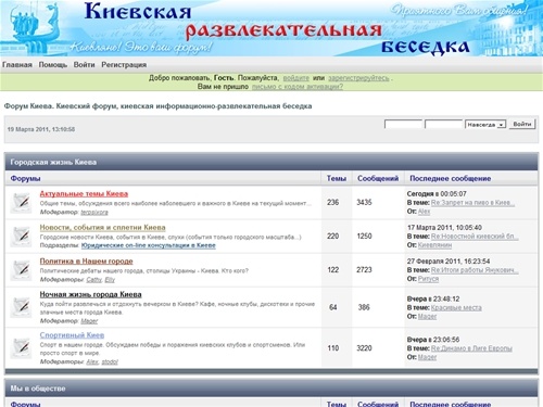 Форум Киева. Киевский форум, киевская информационно-развлекательная беседка - Главная страница