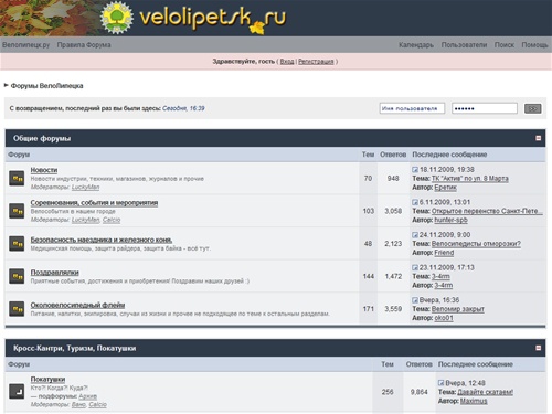 Форумы ВелоЛипецка (Работает на Invision Power Board)