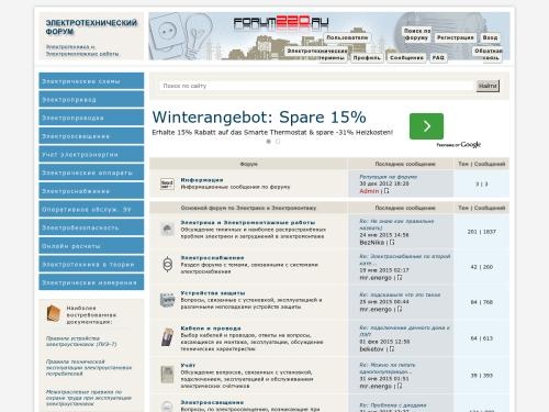 Электротехнический форум - Электротехника и Электромонтажные работы