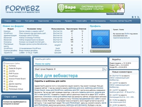 ForWebz.com - Скрипты для сайта, шаблоны для сайтов, движки cms для создания сайта для вебмастера