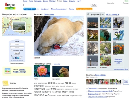 Яндекс.Фотки