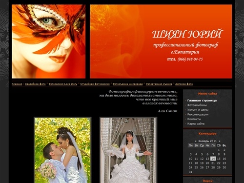 Профессиональный фотограф Шиян Юрий. Фотограф Евпатории. Свадебная, студийная фотосъемка. Фотосессия в Евпатории.