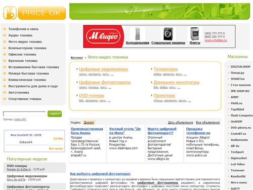 ПрайсОК.ру - описания и цены на цифровые фотоаппараты (canon, sony, nikon, olympus), видеокамеры (sony, samsung, canon, jvc), телевизоры (philips, samsung, panasonic) и dvd плееры (bbk, sony) на одном сайте