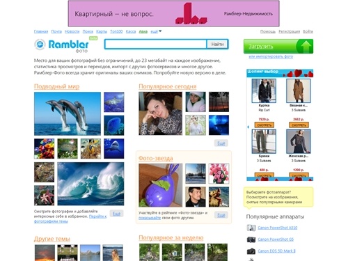 Рамблер-Фото