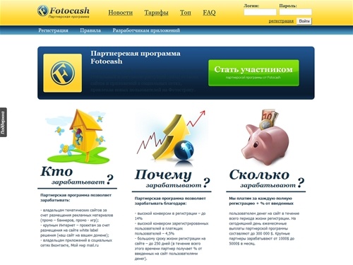 Партнерская программа Fotocash