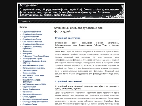 Студийный свет, оборудование фотостудий. Софтбоксы, стойки для вспышки, фото осветители, отражатели, фоны. Домашняя фотостудия. Создание фотостудии.Цены, скидки, Киев, Украина.