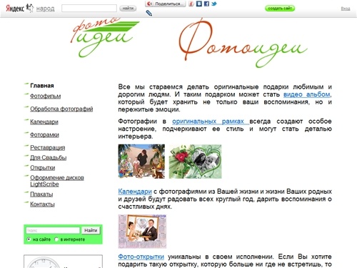 
	 Главная / 


	Фотоидеи - идеи для Вас
	