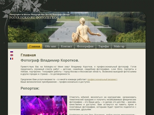 Photographer in Moscow Photograph dans Moscou Фотограф в Москве: Главная