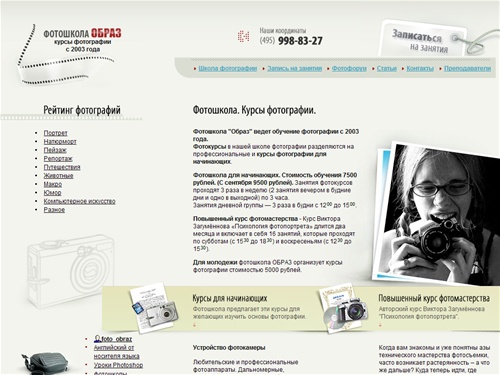 Фотошкола ОБРАЗ. Курсы фотографии. Фотокурсы для начинающих. Школа фотографии Москва.
