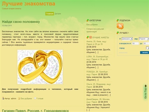  Лучшие знакомства