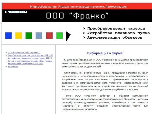 Тиристорные преобразователи частоты. Устройства плавного пуска. Энергосберегающие выключатели. ООО 